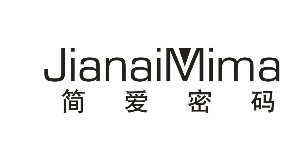 简爱密码