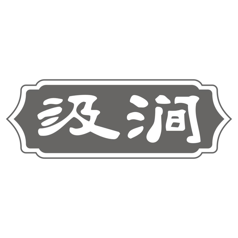 汲涧
