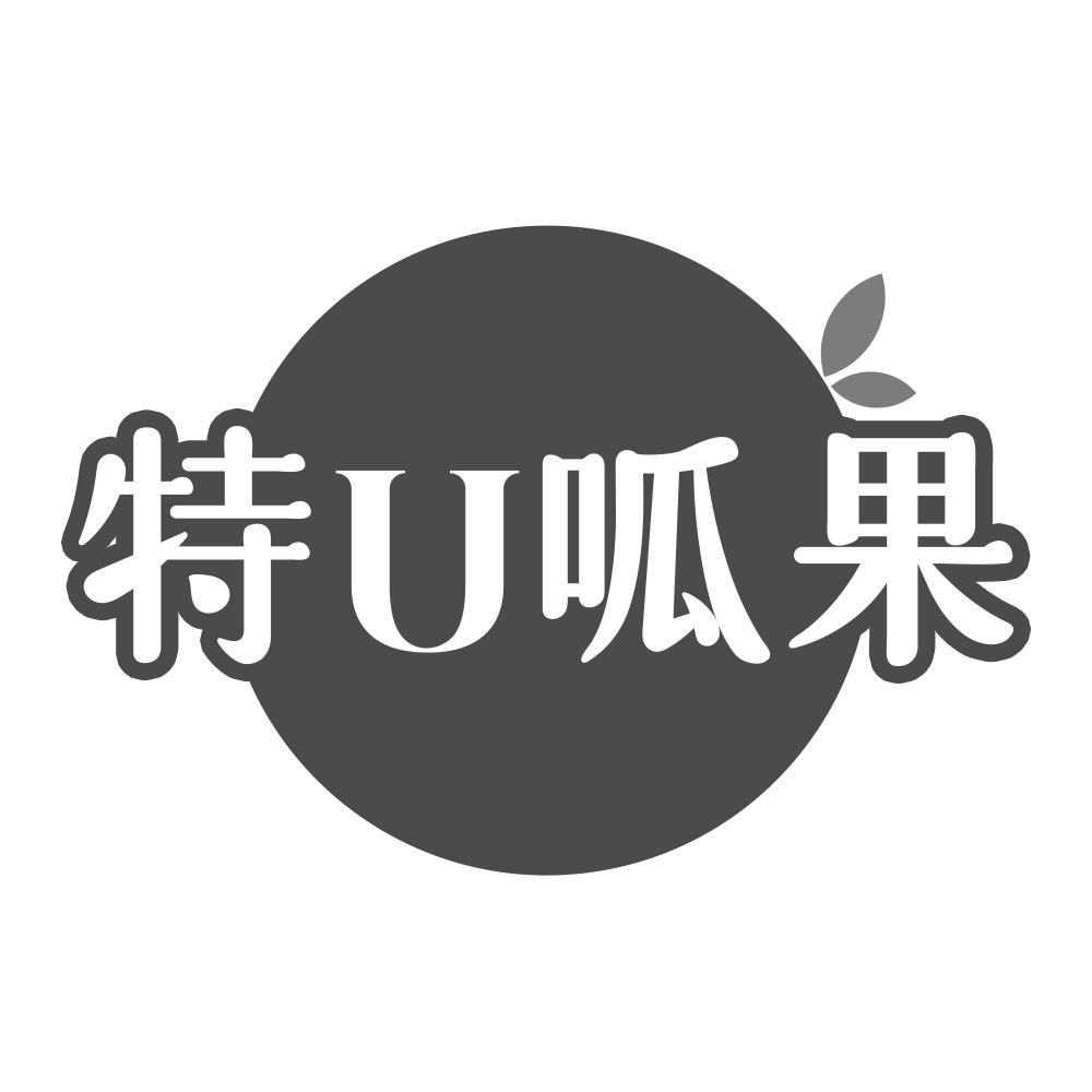 特U呱果