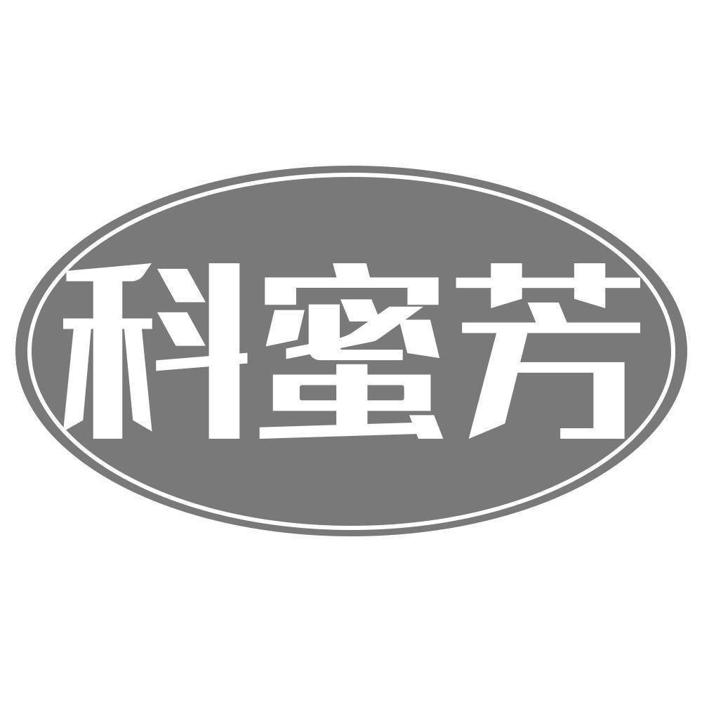科蜜芳