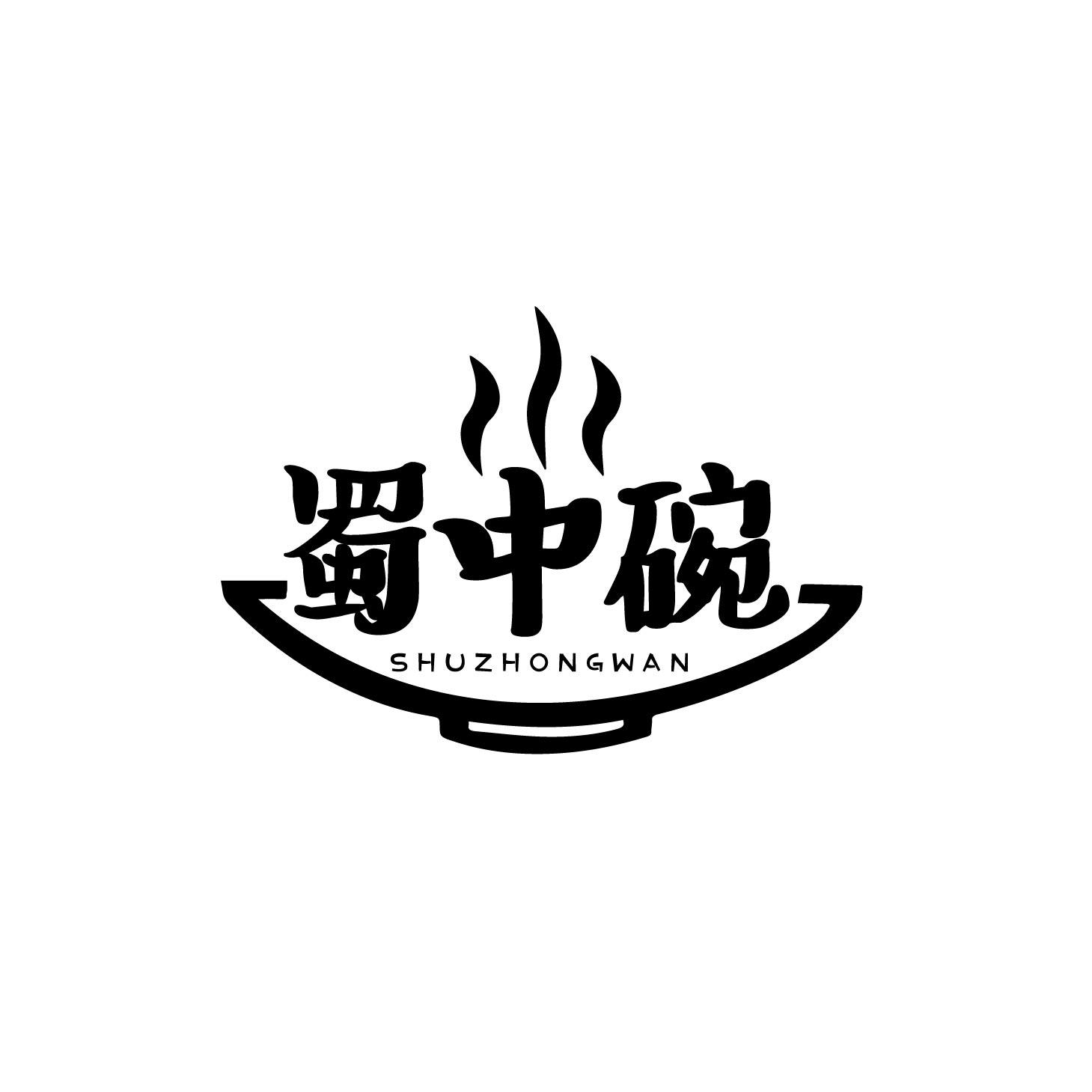 蜀中碗