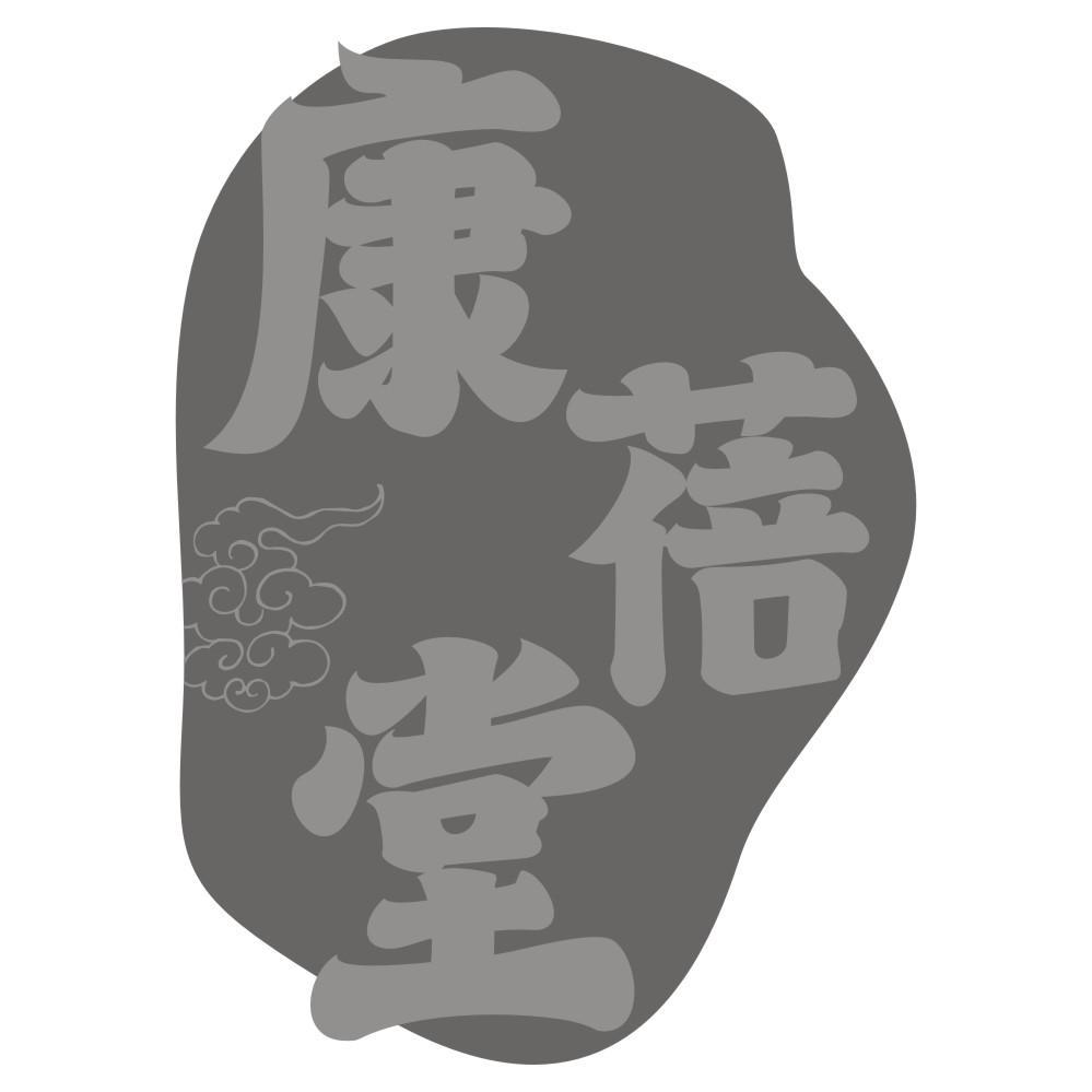 康蓓堂