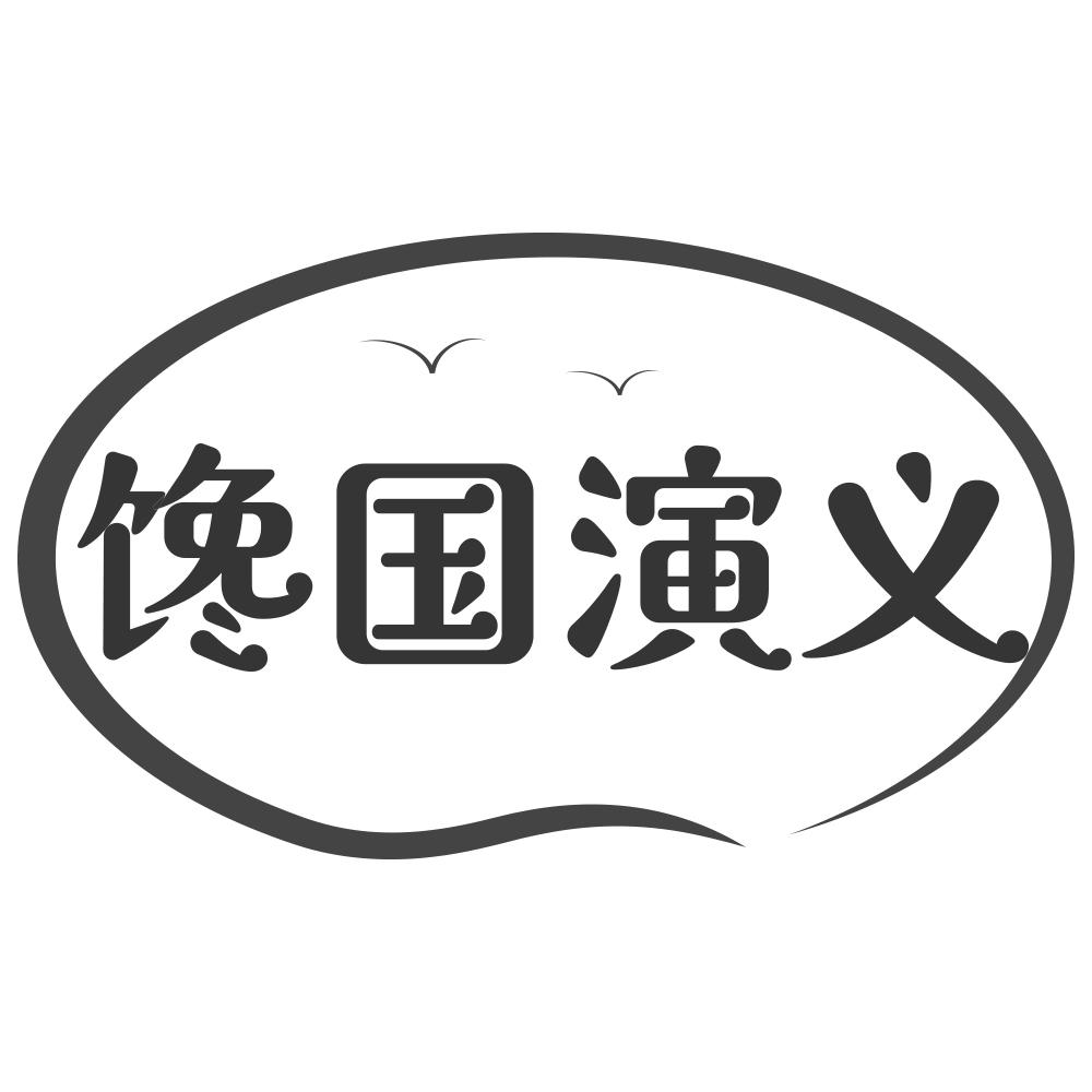 馋国演义