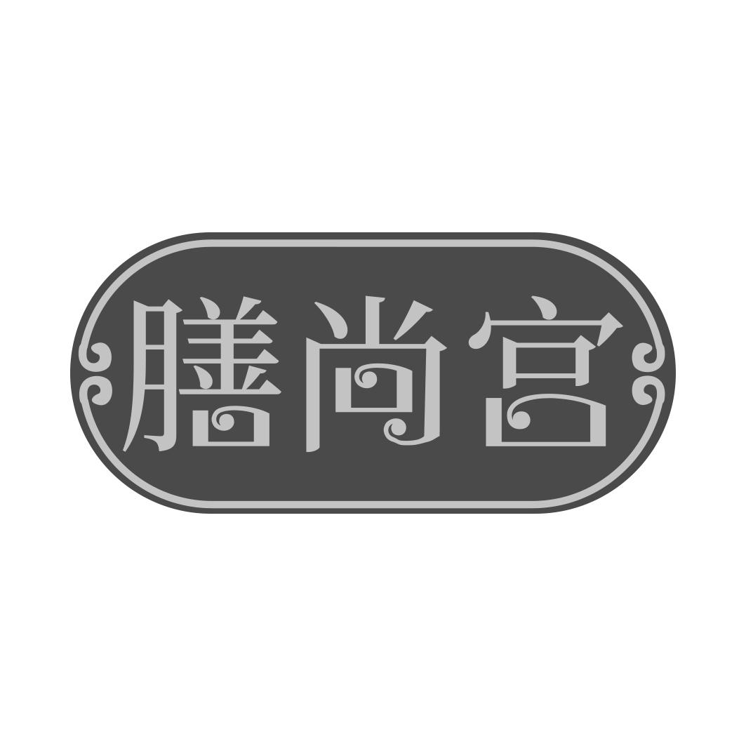 膳尚宫