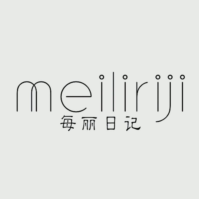 每丽日记