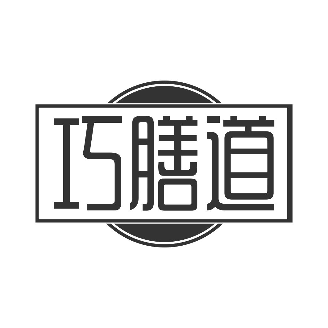 巧膳道