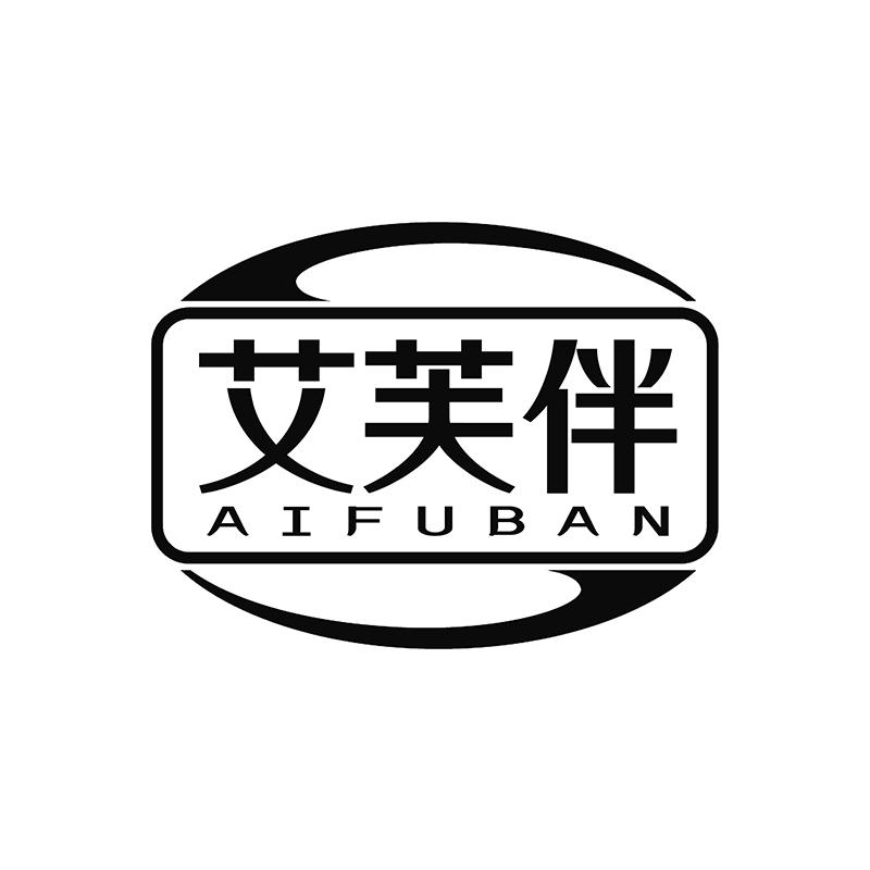 艾芙伴