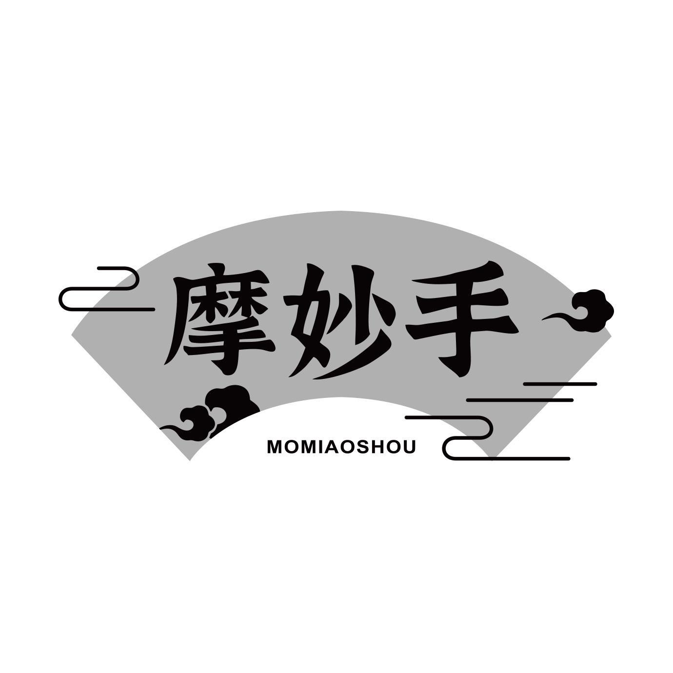 摩妙手