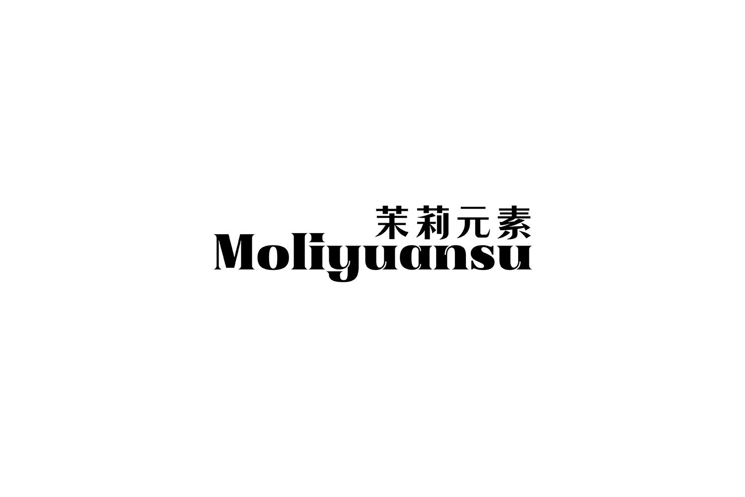 茉莉元素