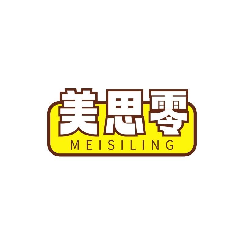 美思零