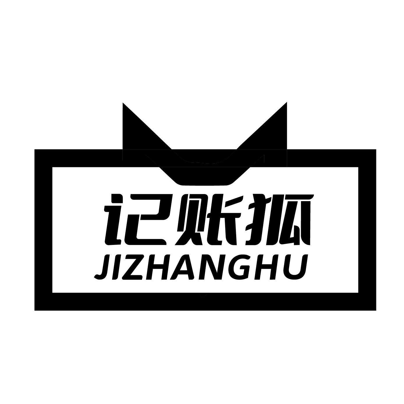 记账狐
