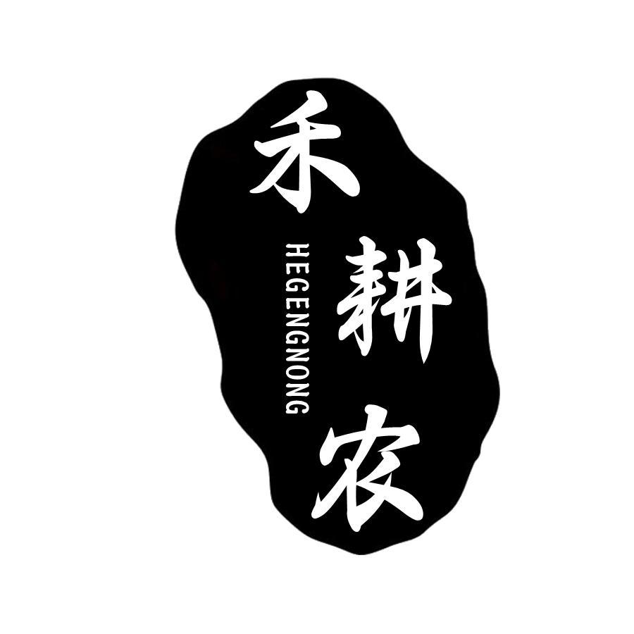 禾耕农