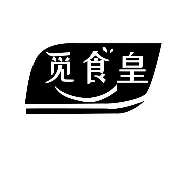 觅食皇