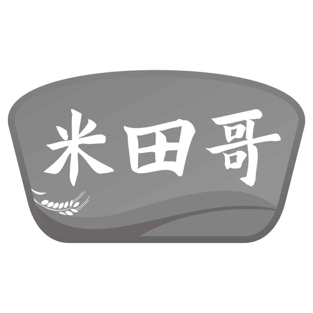 米田哥