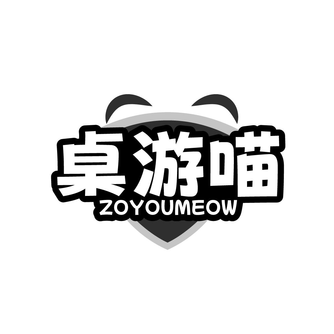 桌游喵 ZOYOUMEOW