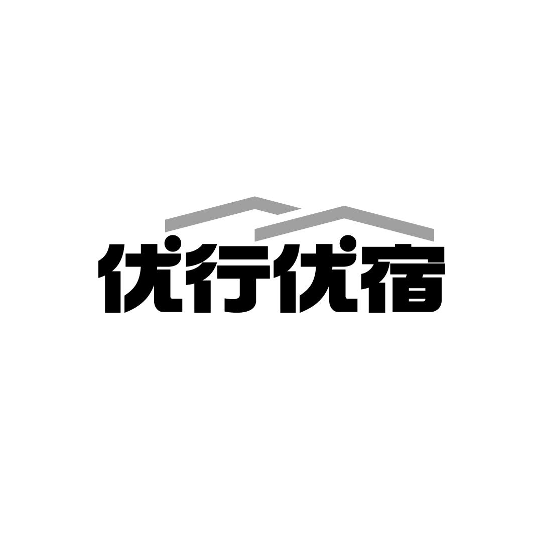 优行优宿