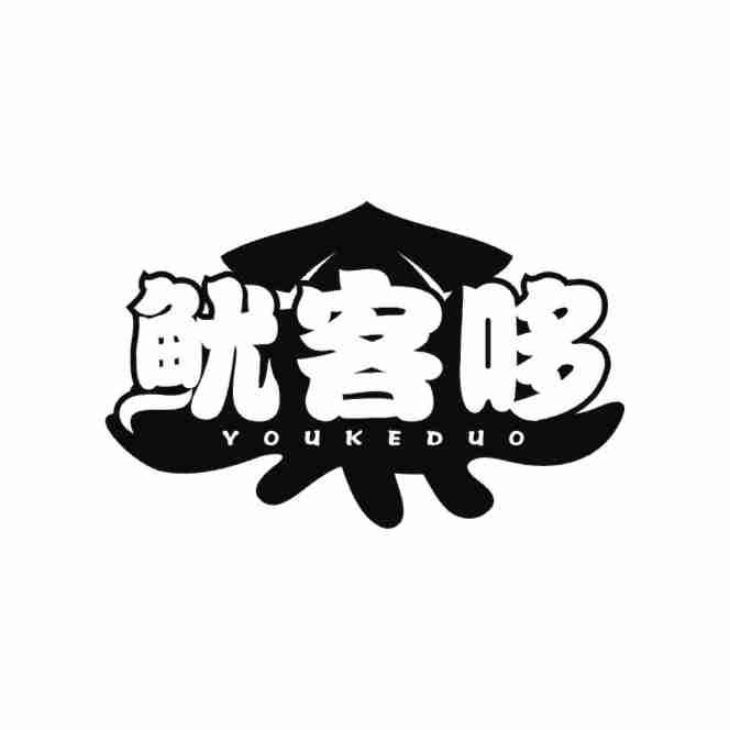 鱿客哆