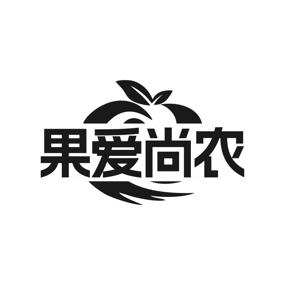 果爱尚农