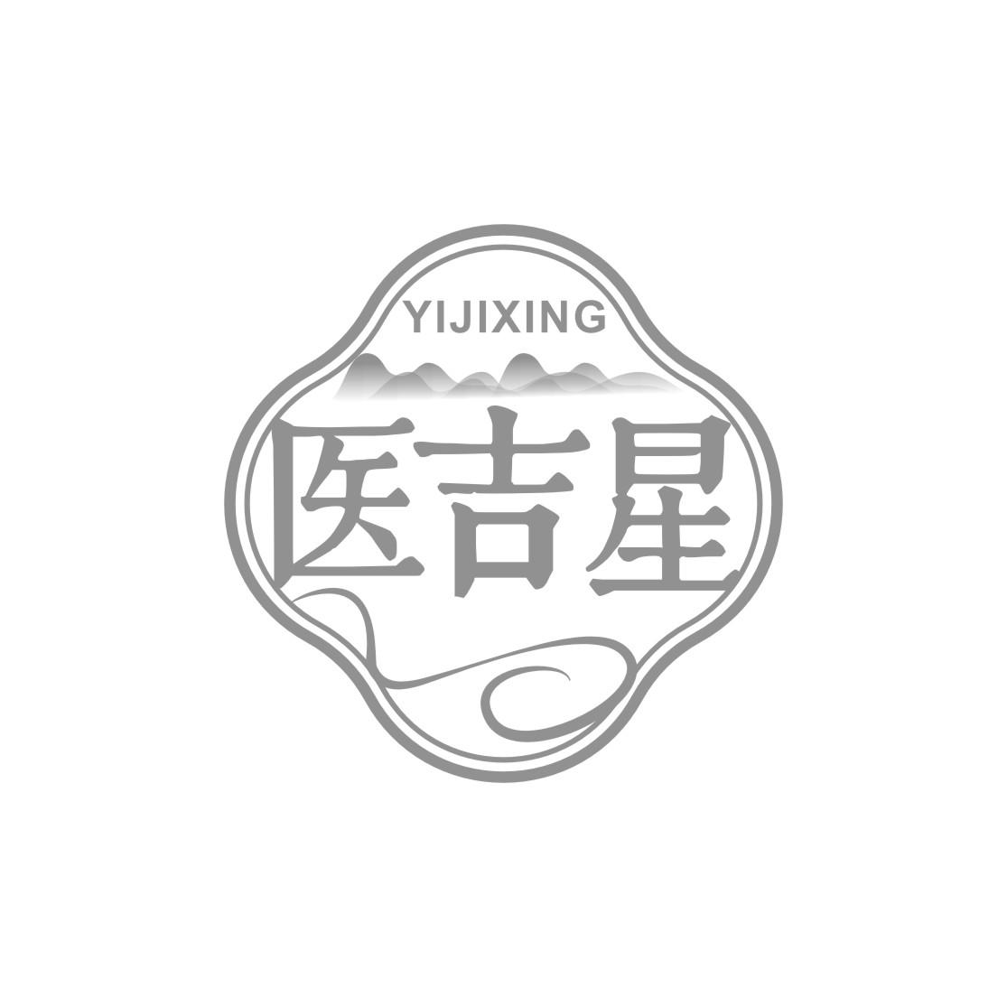 医吉星