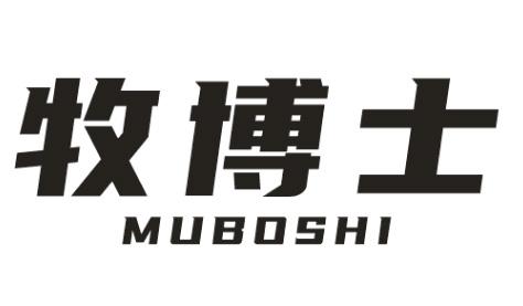 牧博士