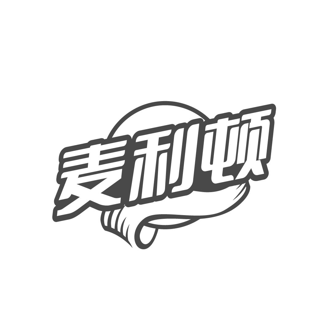 麦利顿