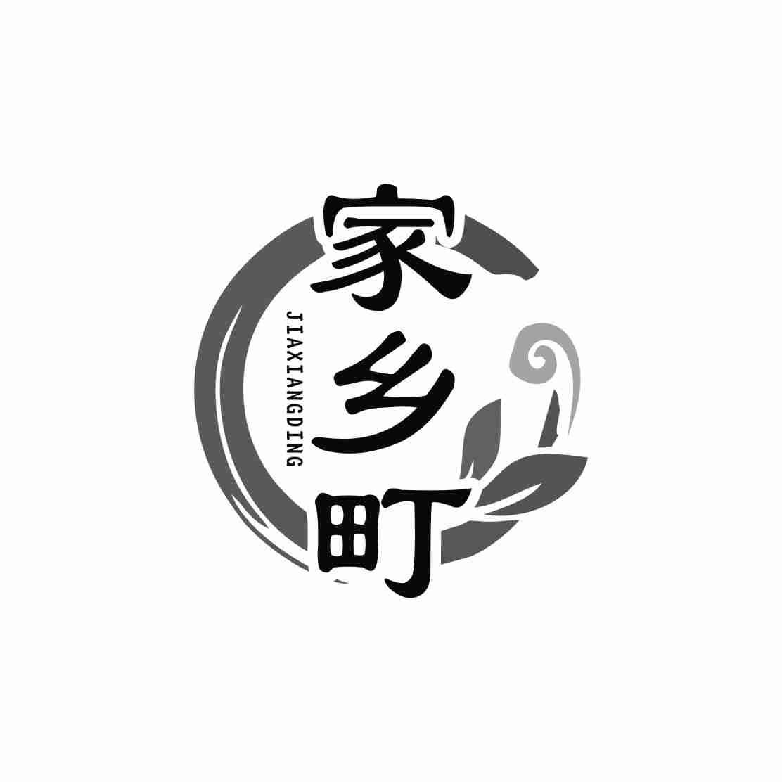 家乡町JIAXIANGDING