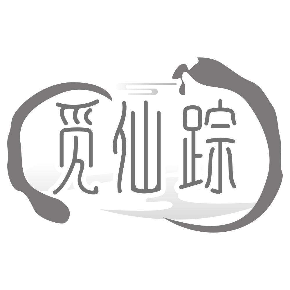 觅仙踪