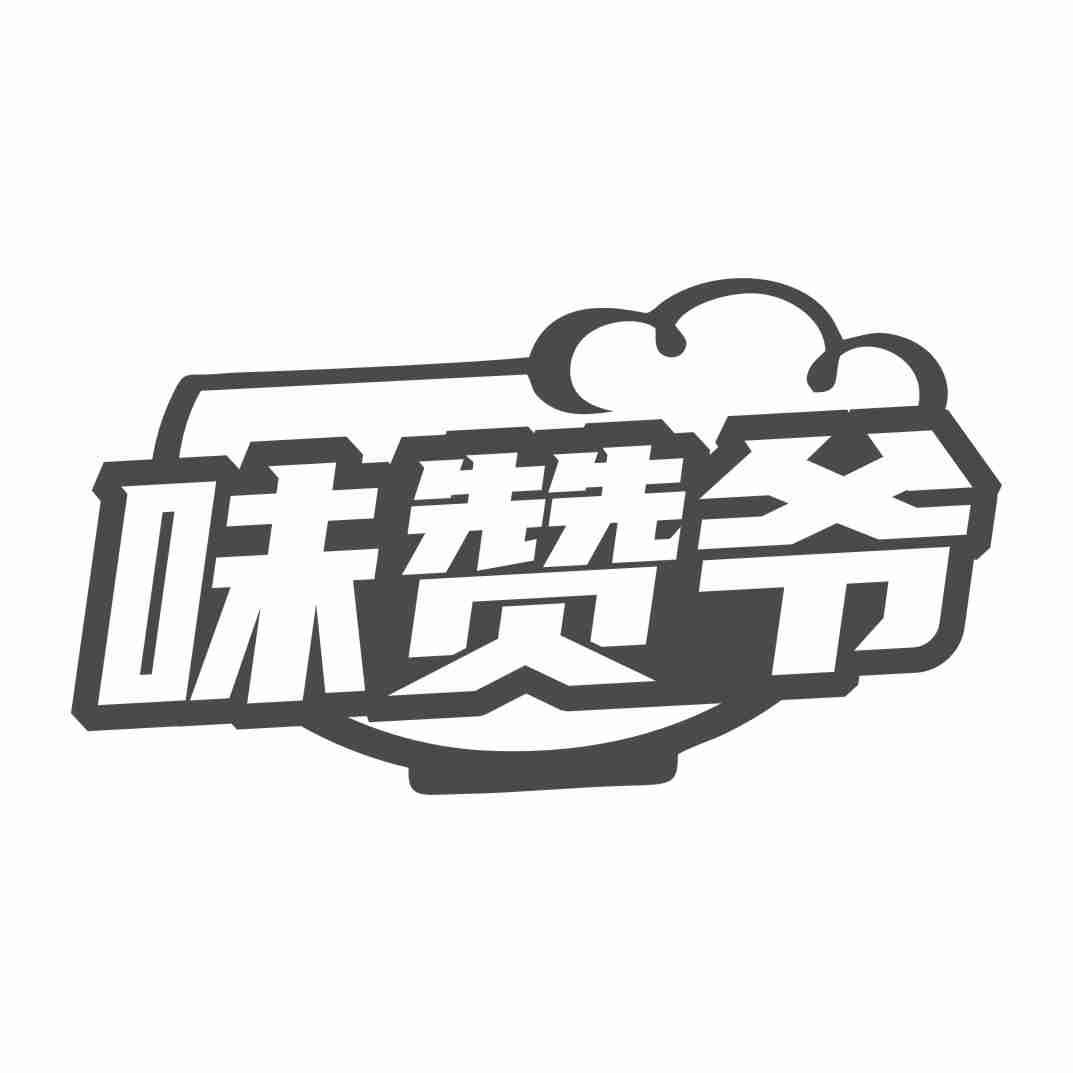 味赞爷
WEIZANYE