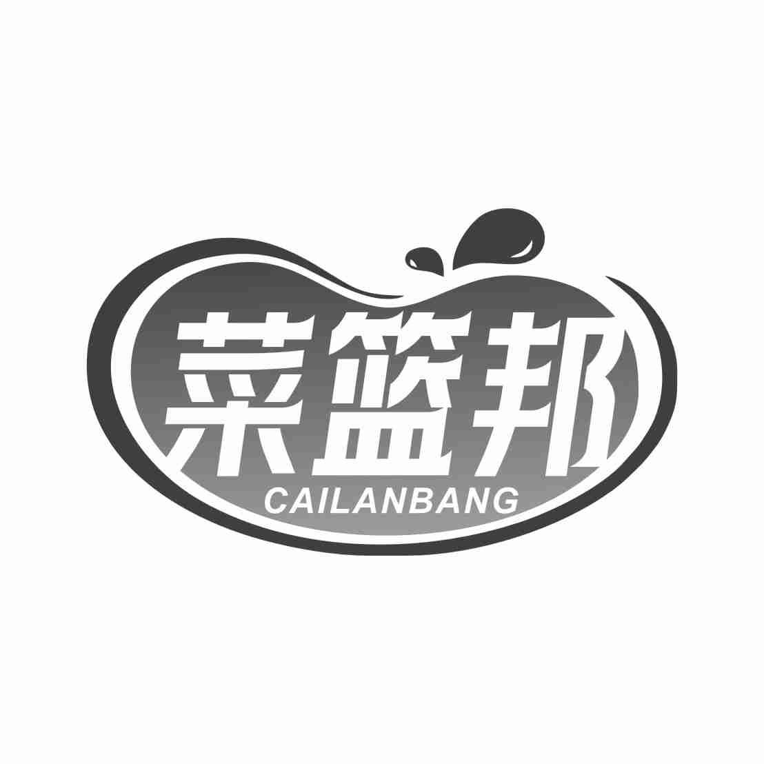 菜篮邦CAILANBANG