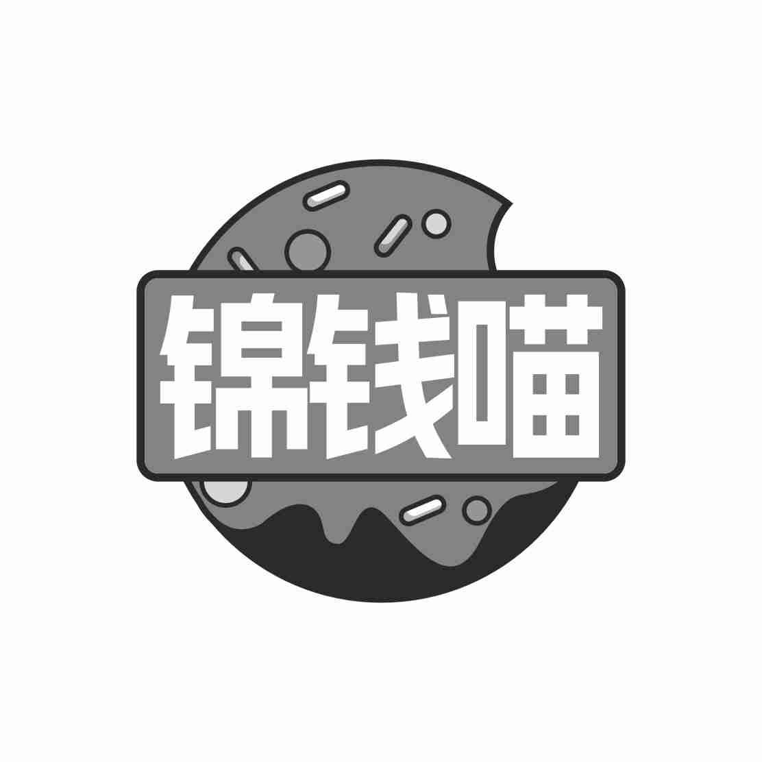 锦钱喵