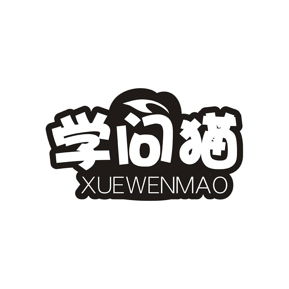 学问猫