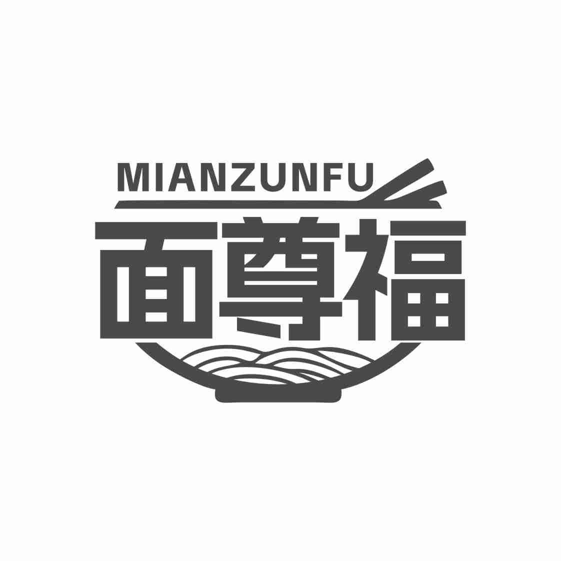 面尊福MIANZUNFU