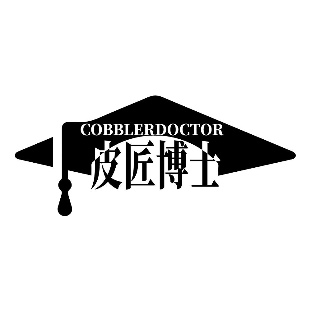 COBBLERDOCTOR 皮匠博士