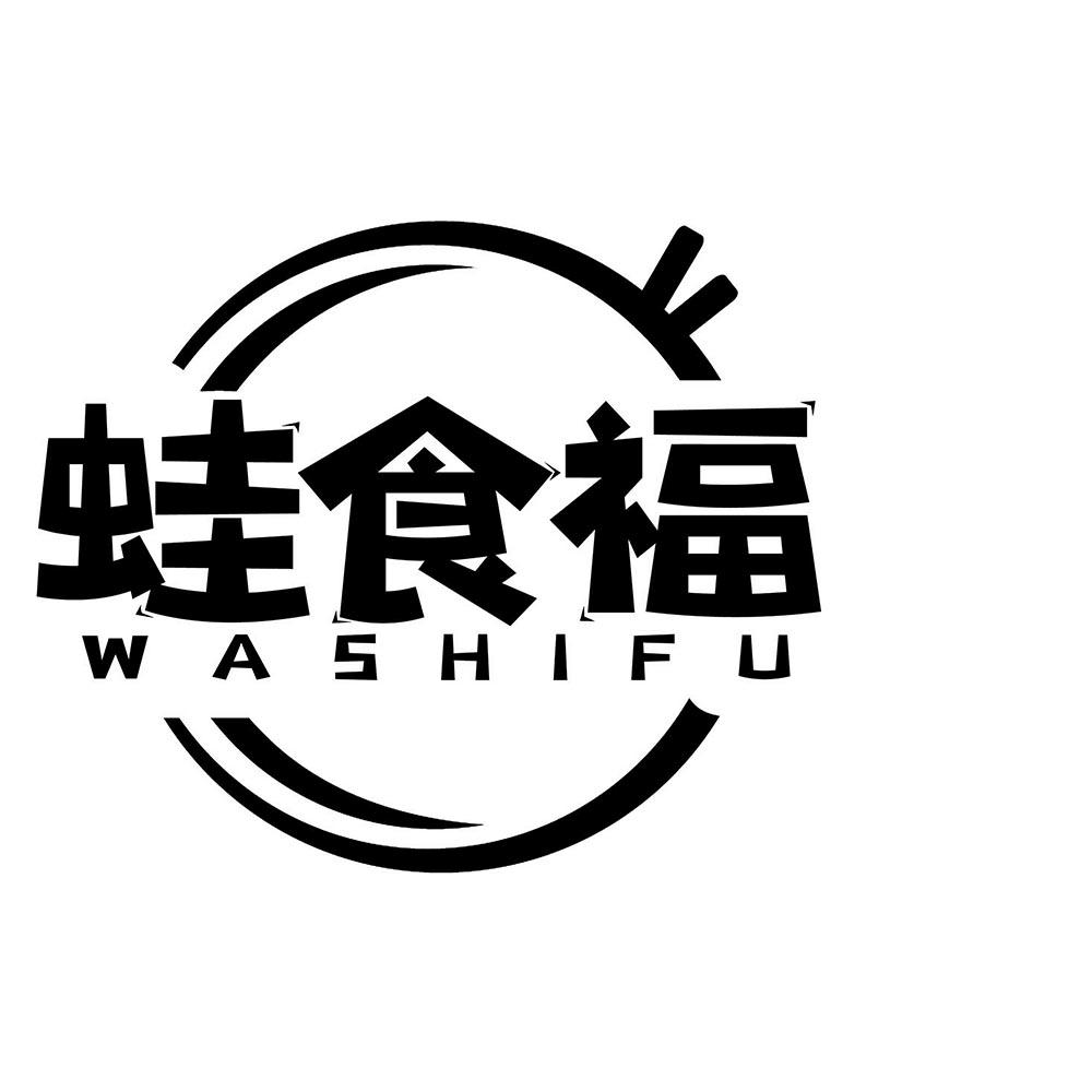 蛙食福