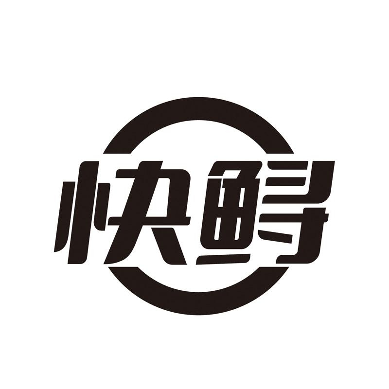 快鲟