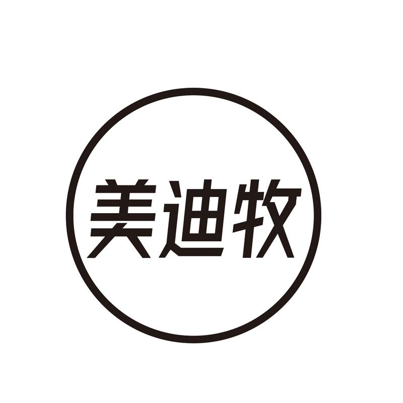 美迪牧