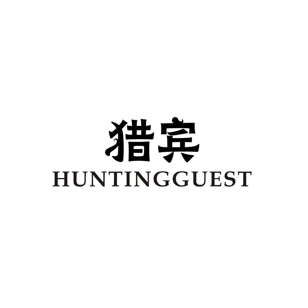 猎宾 HUNTINGGUEST