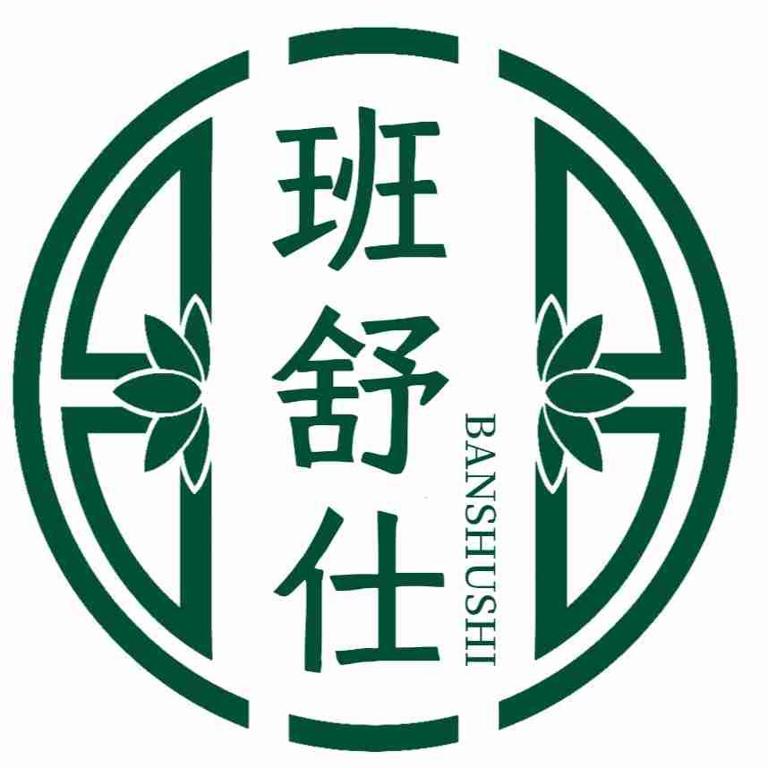 班舒仕