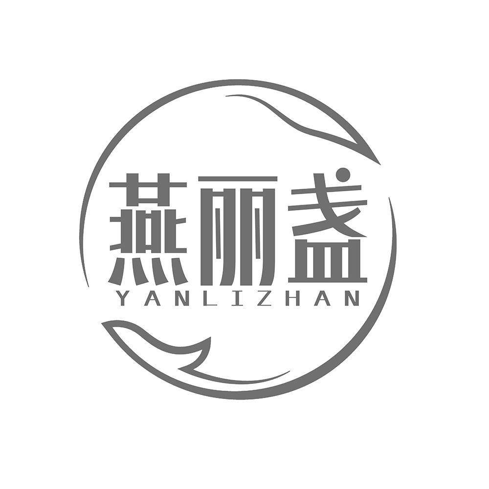 燕丽盏