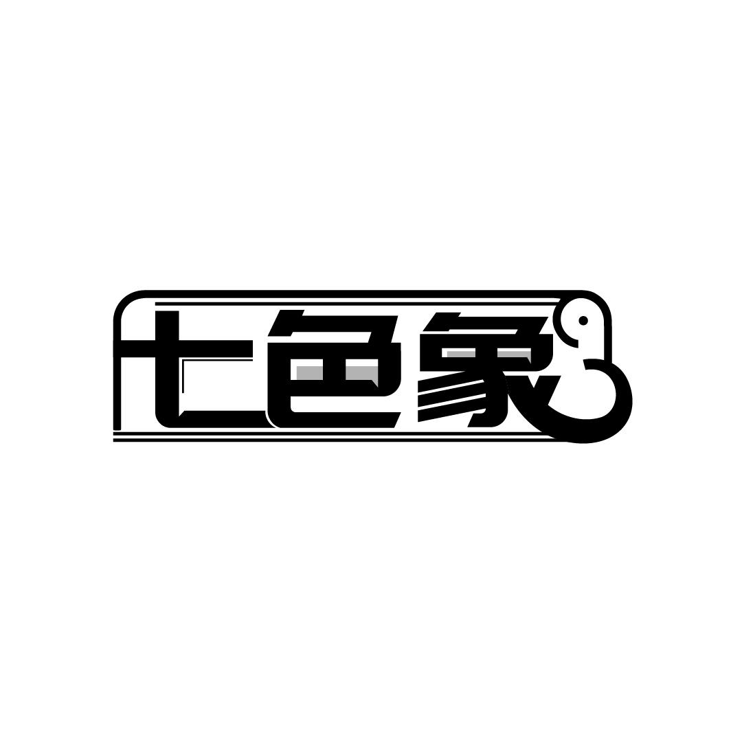 七色象