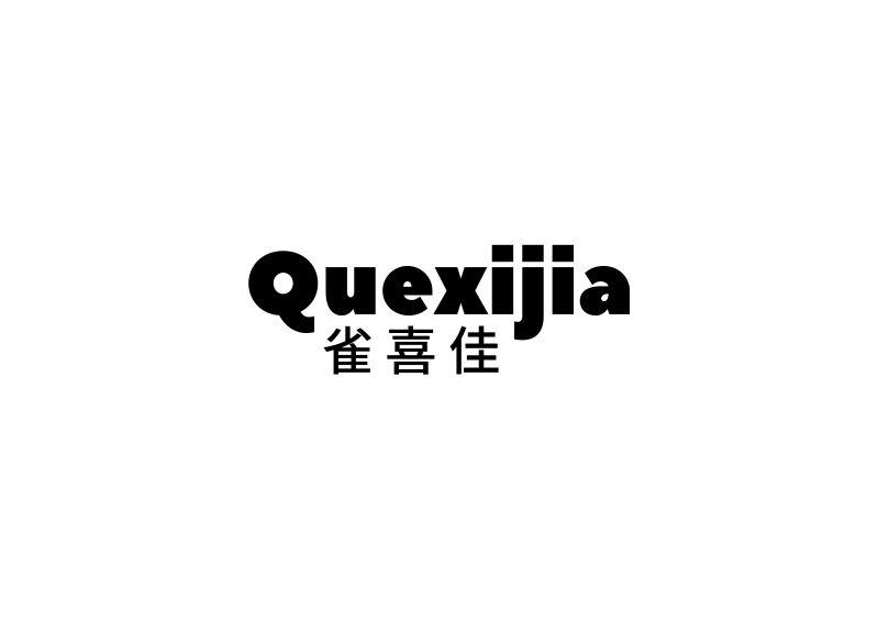 雀喜佳
