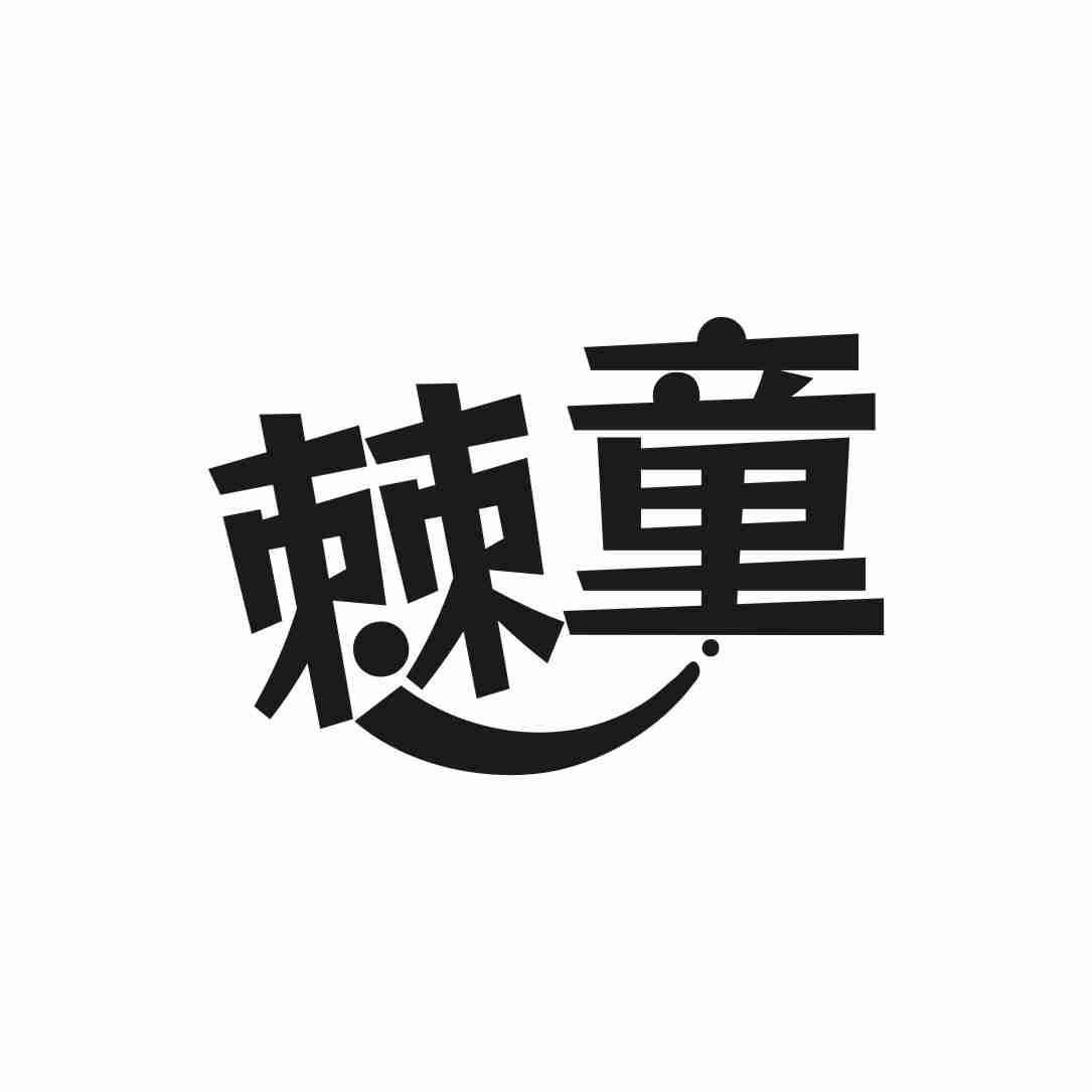 棘童