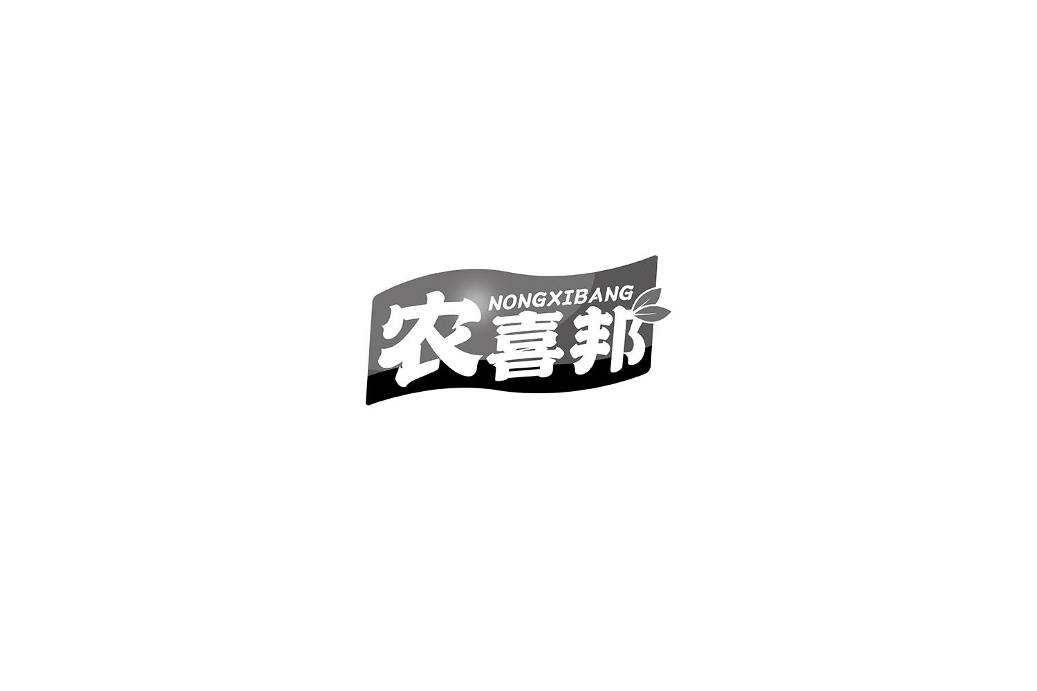 农喜邦