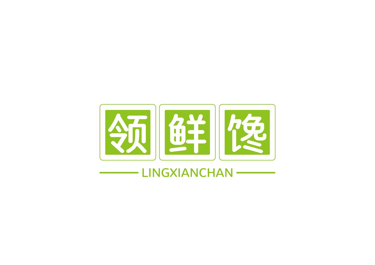 领鲜馋
