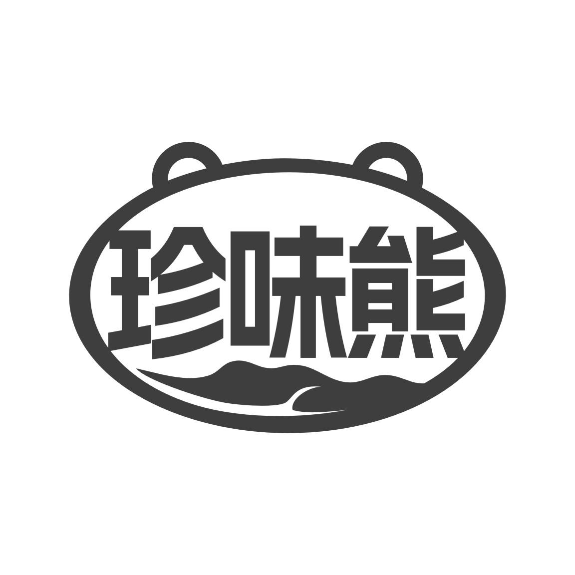 珍味熊