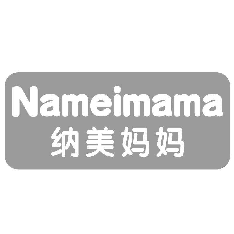 纳美妈妈