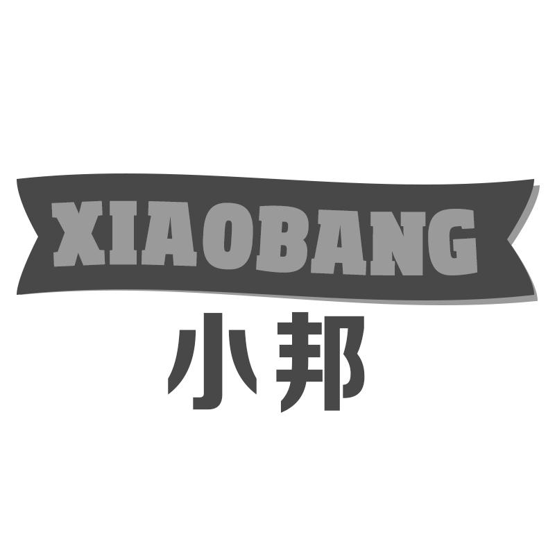 小邦
