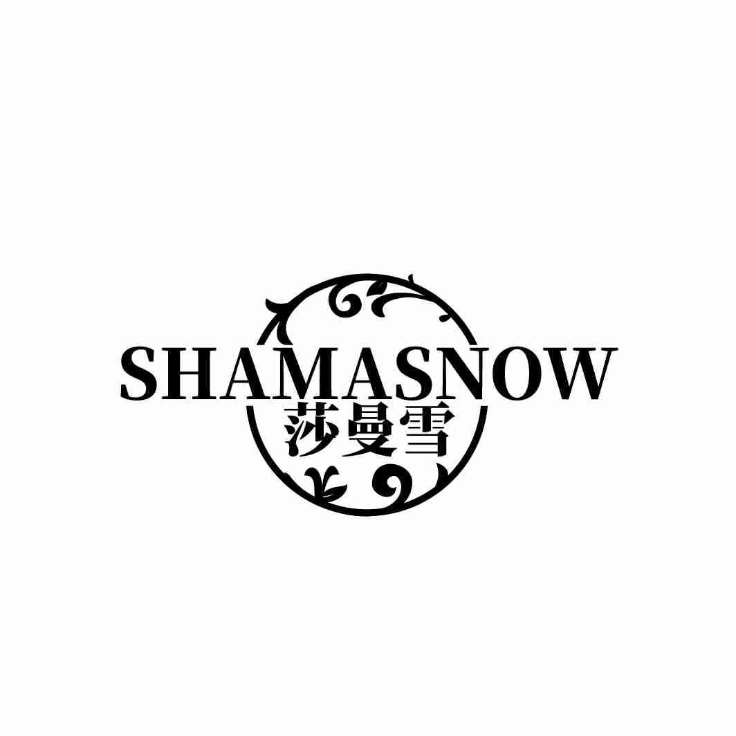 SHAMASNOW莎曼雪