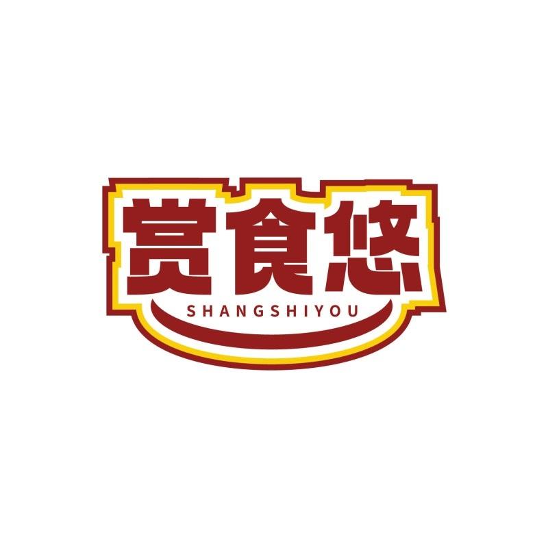 赏食悠