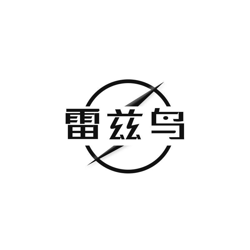 雷兹鸟
